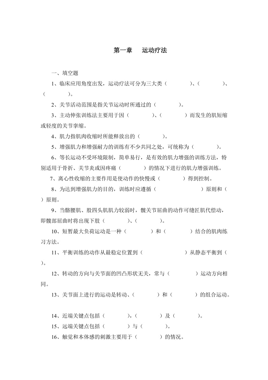 (医疗药品管理)运动治疗技术辽宁中医药大学职业技术学院欢迎您！_第1页