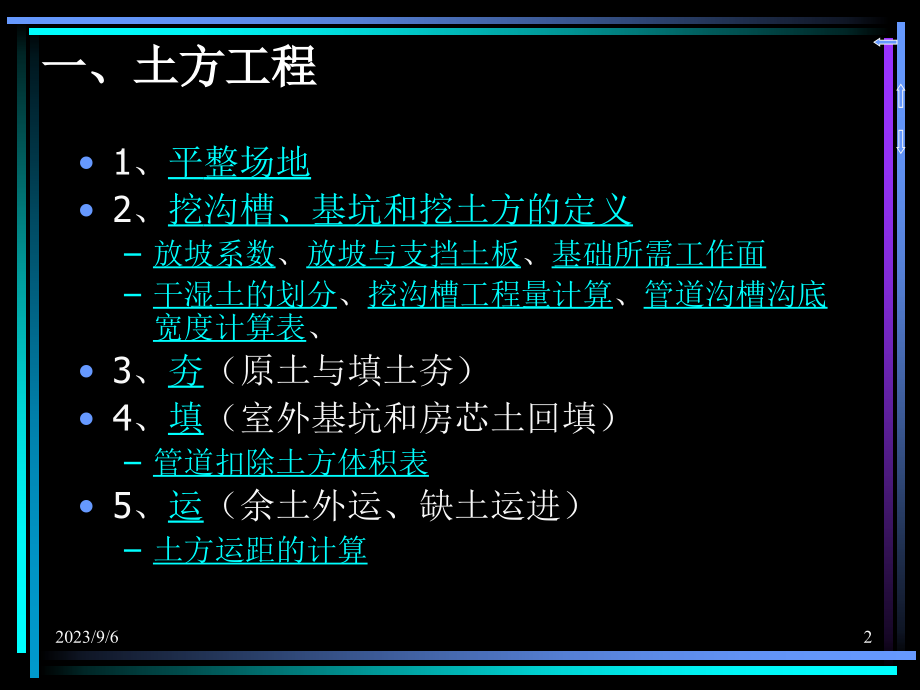 【经济课件】第十四章 工程量计算规则教程文件_第2页