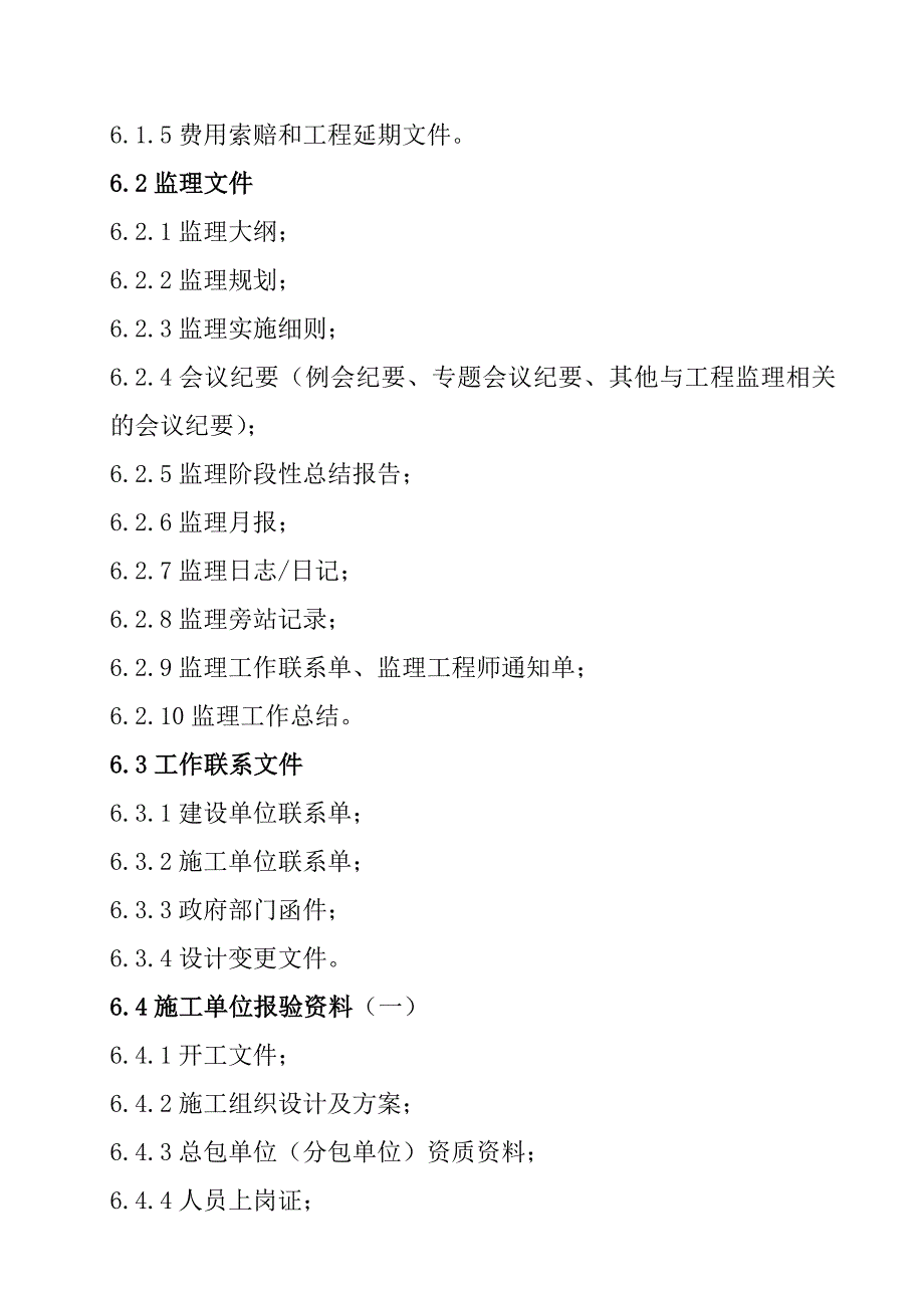 (工程监理)工程监理部监理文件讲义整编管理规范_第2页