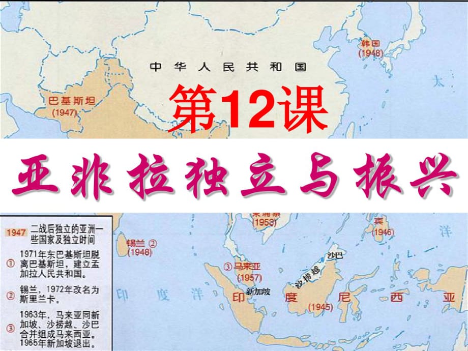 第12课_亚非拉的奋起(20200618173934) .pdf