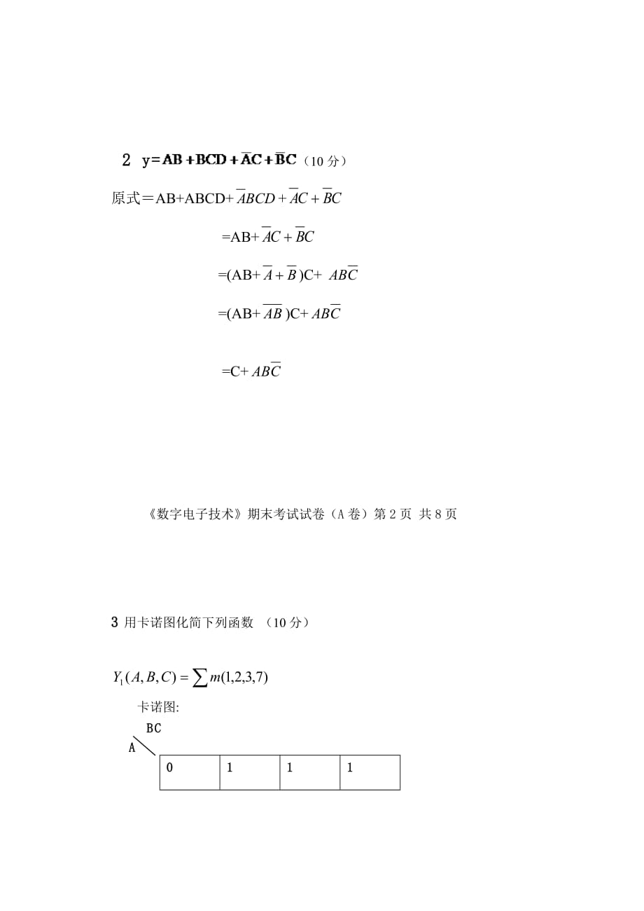 (电子行业企业管理)数字电子A答案_第2页