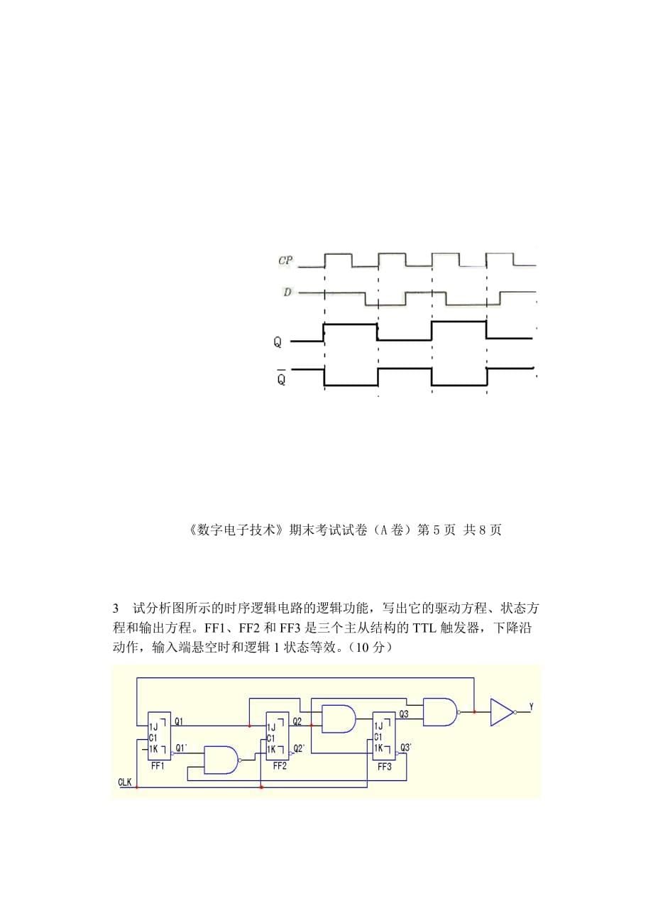 (电子行业企业管理)数字电子A答案_第5页