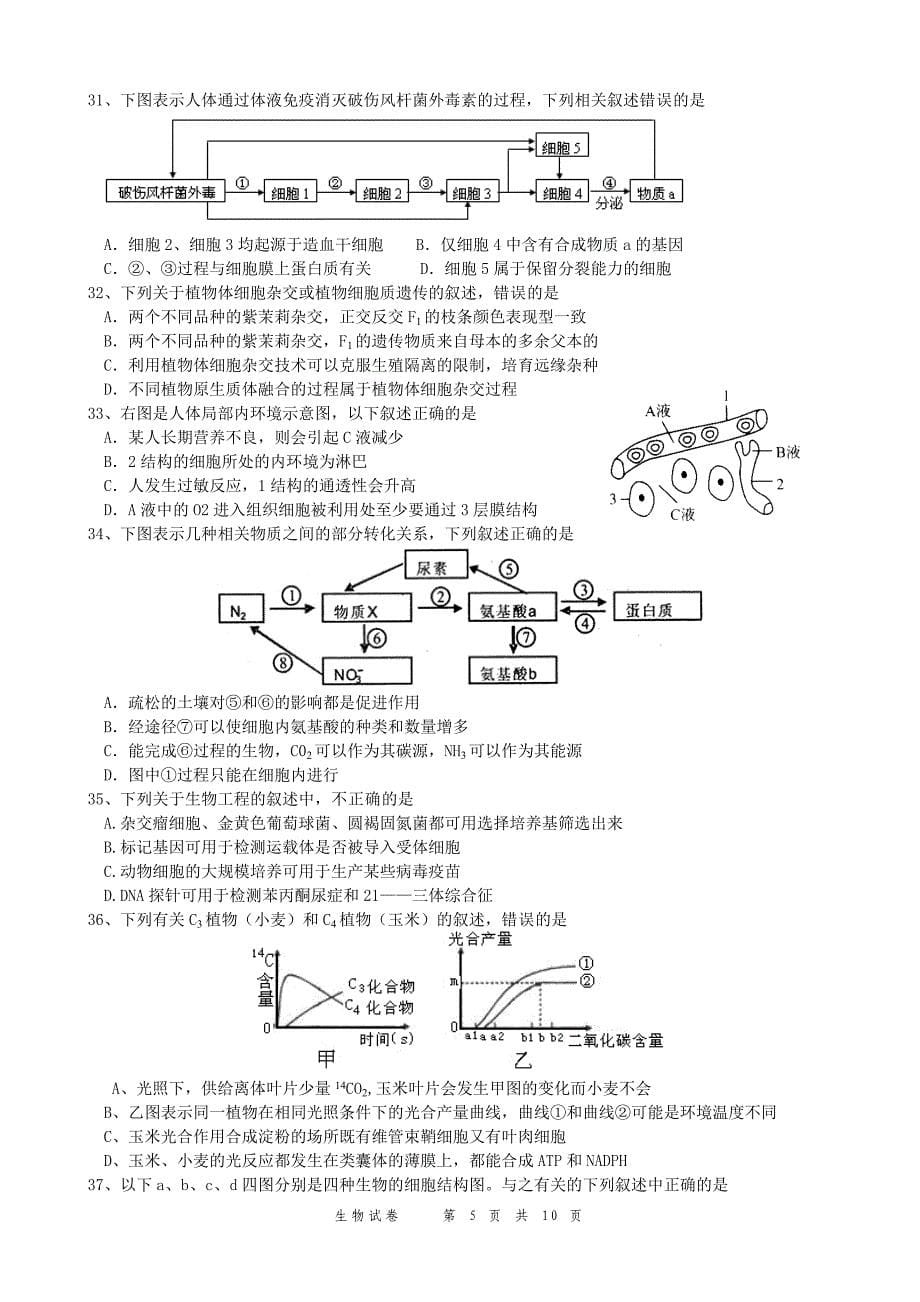 (生物科技)攀枝花市第七中学某某某届暑期补课内容测试生物)_第5页