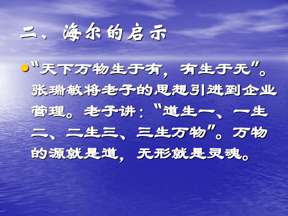 从海尔文化学习创新培训讲学_第3页