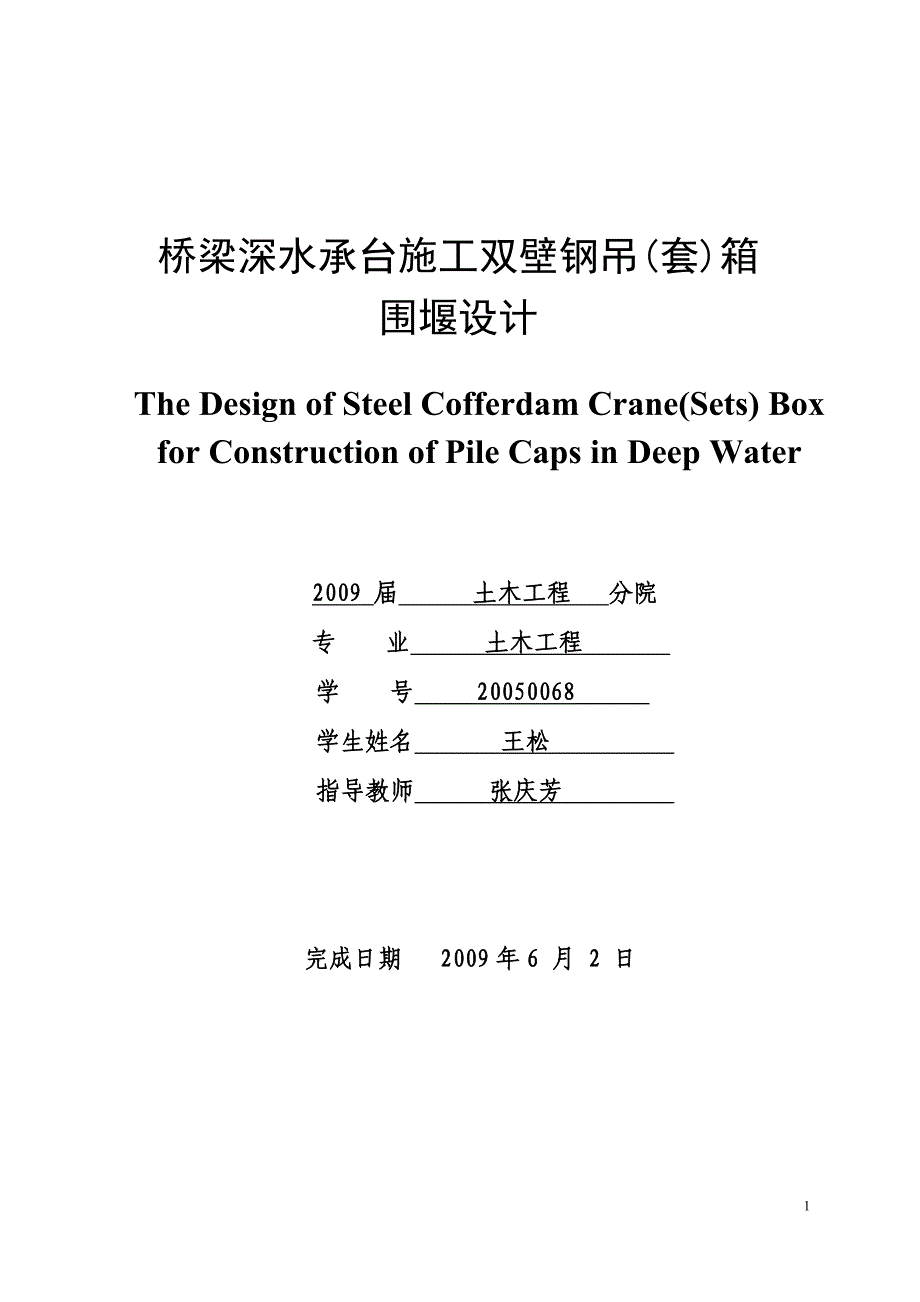 (工程设计)毕业设计土木工程02_第1页