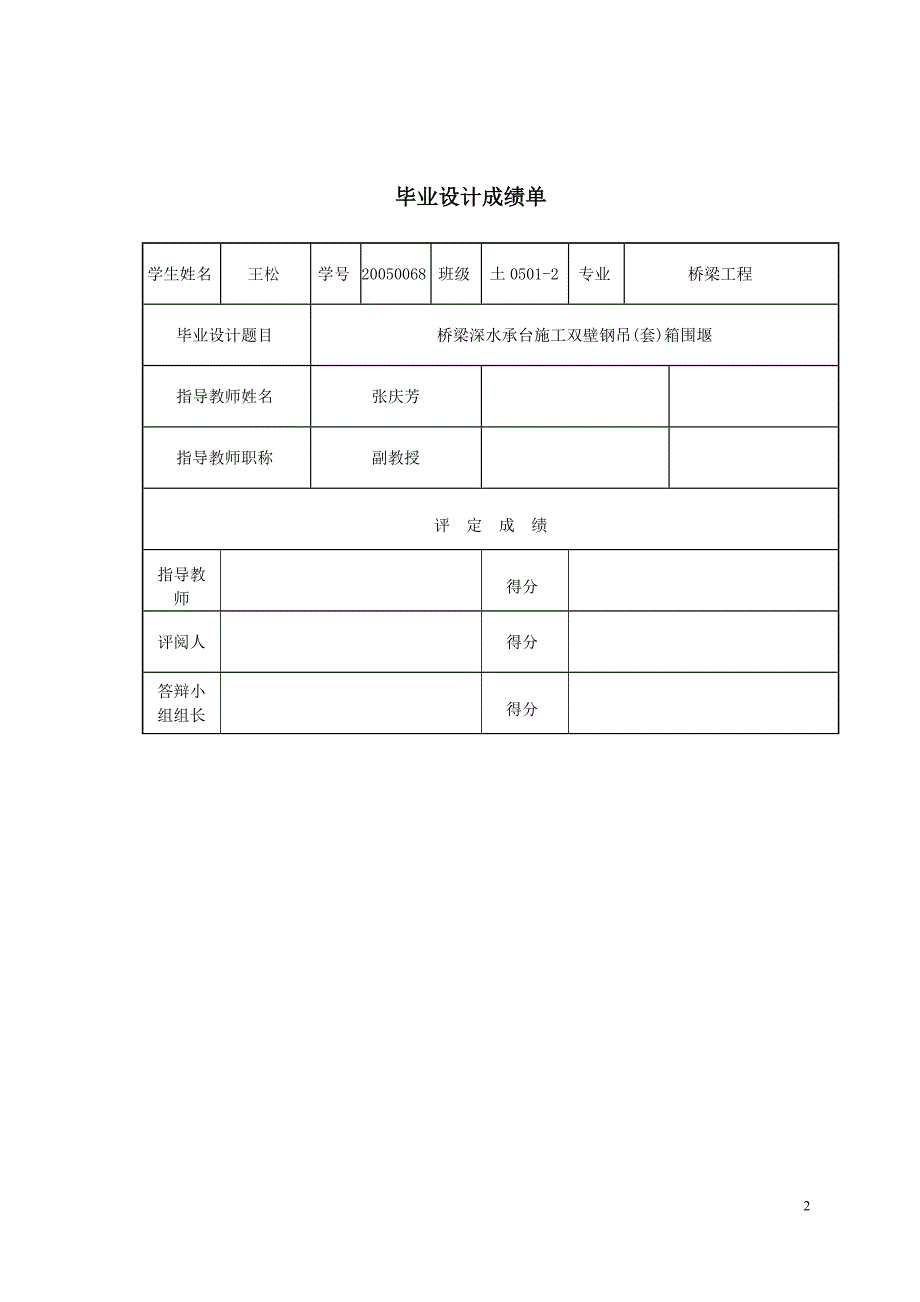 (工程设计)毕业设计土木工程02_第2页