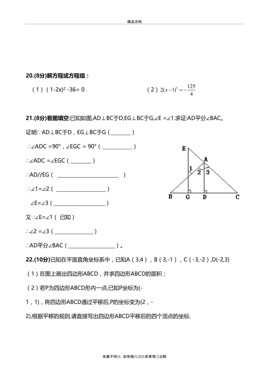 天津市和平区七年级下数学期中综合测试题及答案知识讲解_第5页