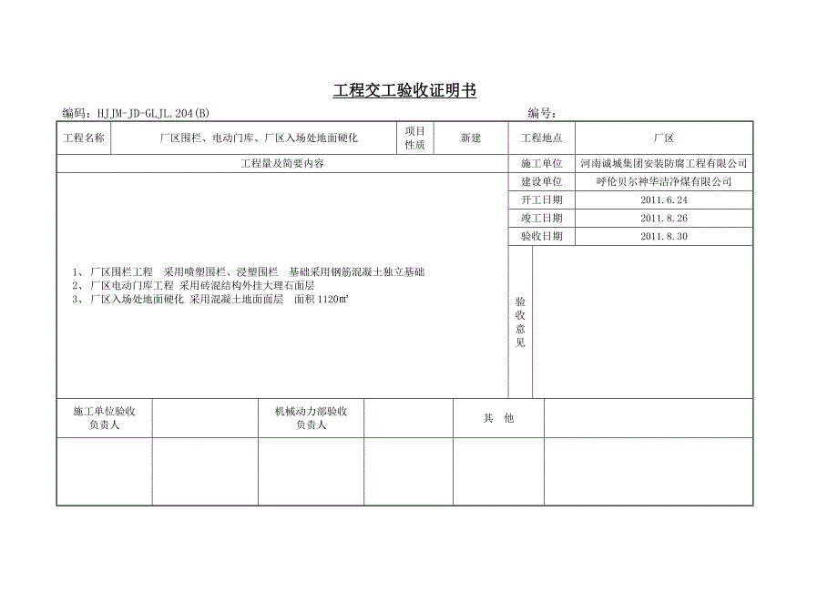 (城乡、园林规划)工程交工验收证明书_第4页