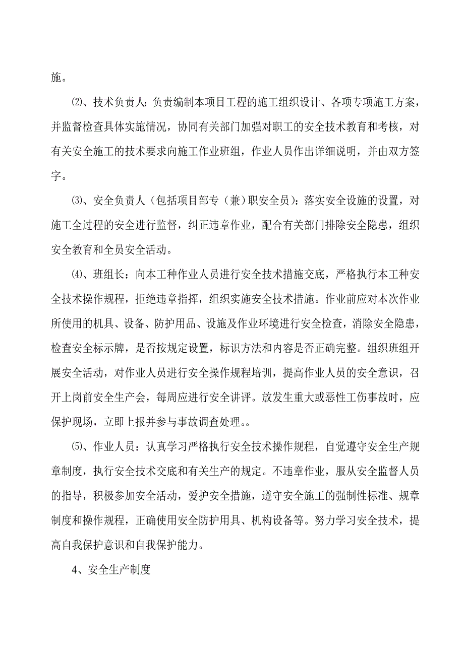 (工程安全)钢结构厂房安全施工组织设计_第4页