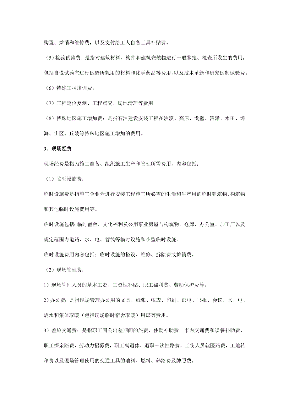 (城乡、园林规划)石油建设安装工程及长距离输送管道土石方工程费用定额组成及计算_第3页