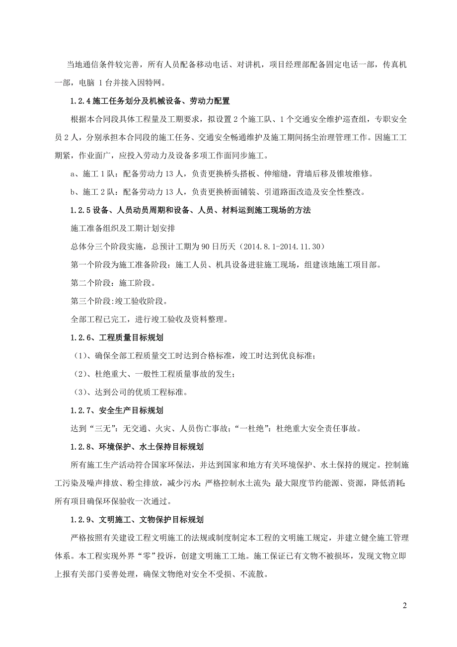 (工程安全)高速公路安全治理专项工程施工组织设计_第4页