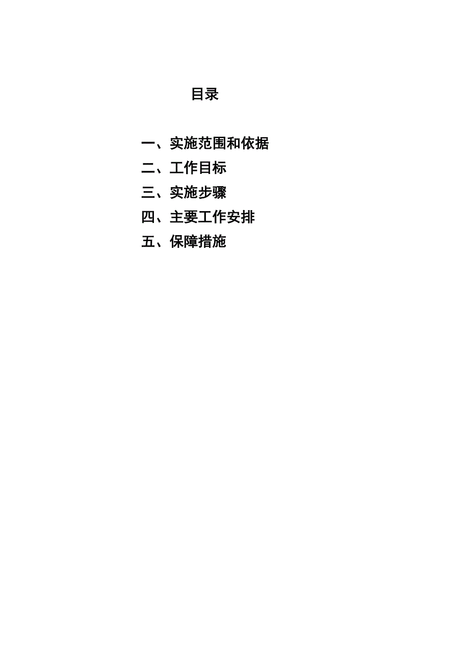 (能源化工)六)准化工作实施方案_第4页