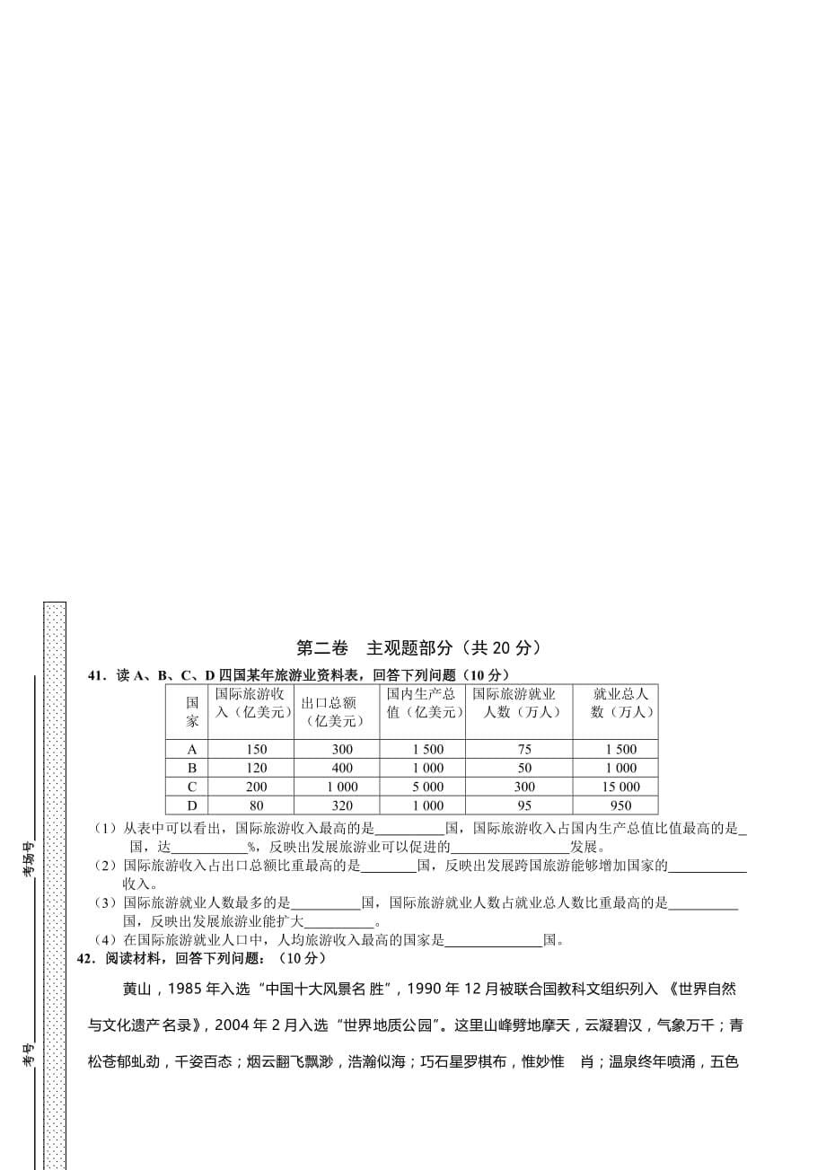 (旅游行业)高二旅游地理测验题_第5页