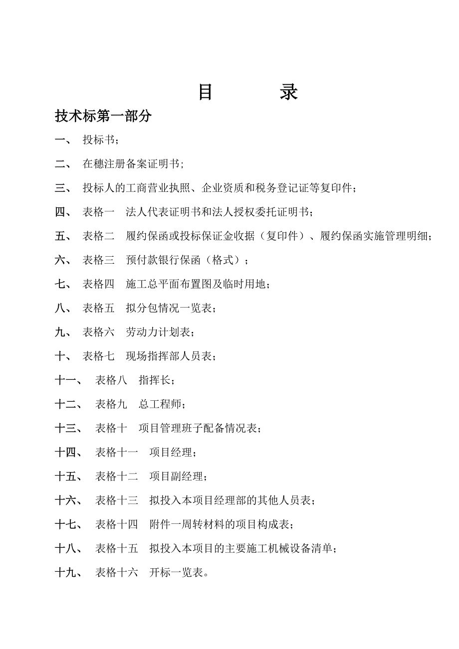 (房地产经营管理)某市地区高校新校区房屋建筑施工组织设计_第1页