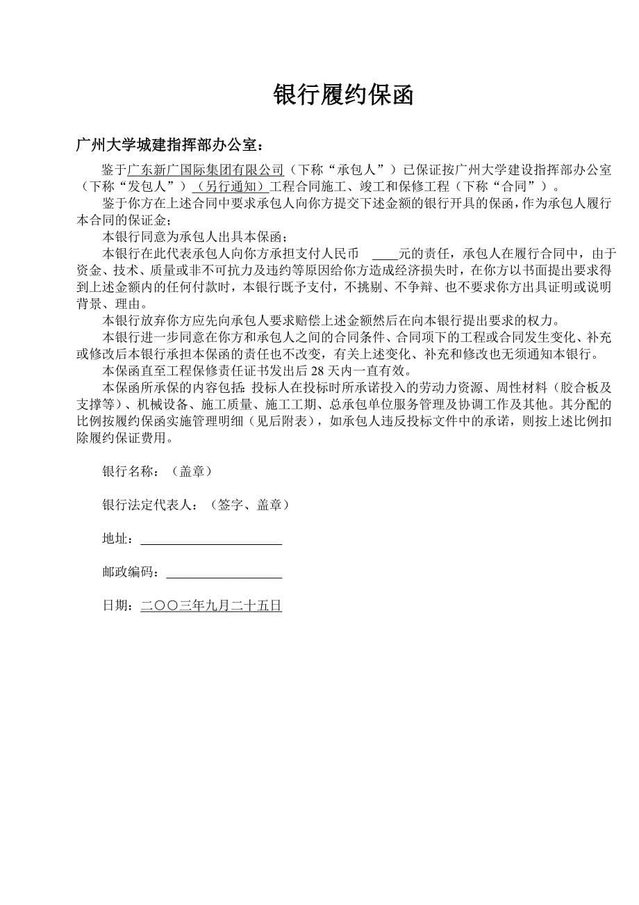 (房地产经营管理)某市地区高校新校区房屋建筑施工组织设计_第5页