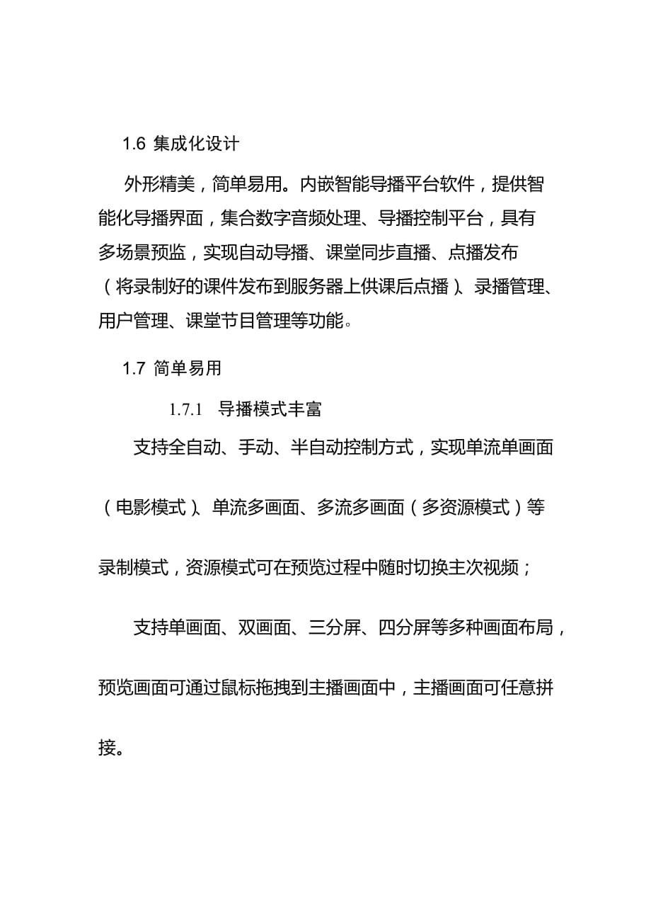 智慧教室系统建设优势_第4页