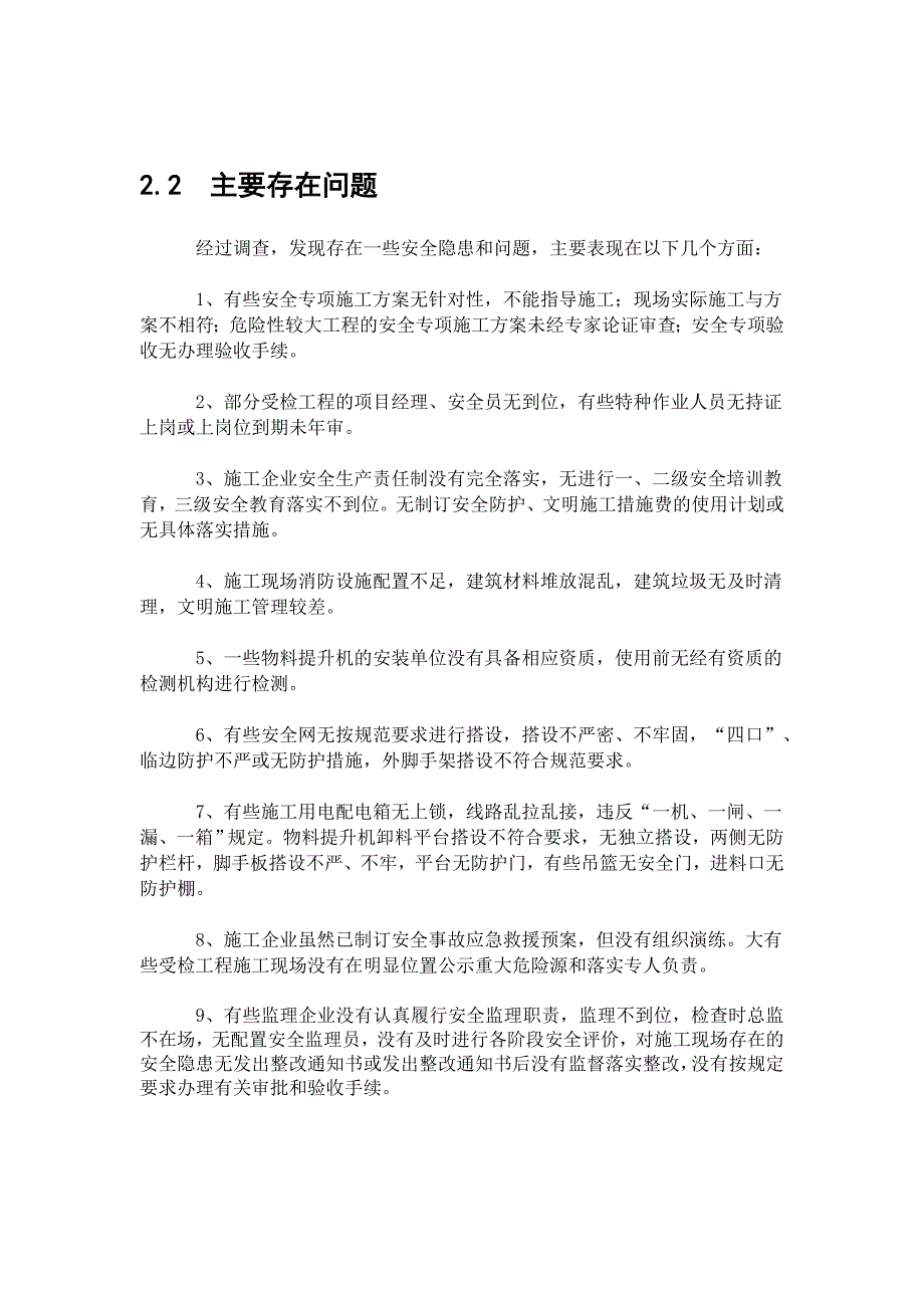 (工程安全)浅谈建筑施工现场安全隐患及对策_第4页