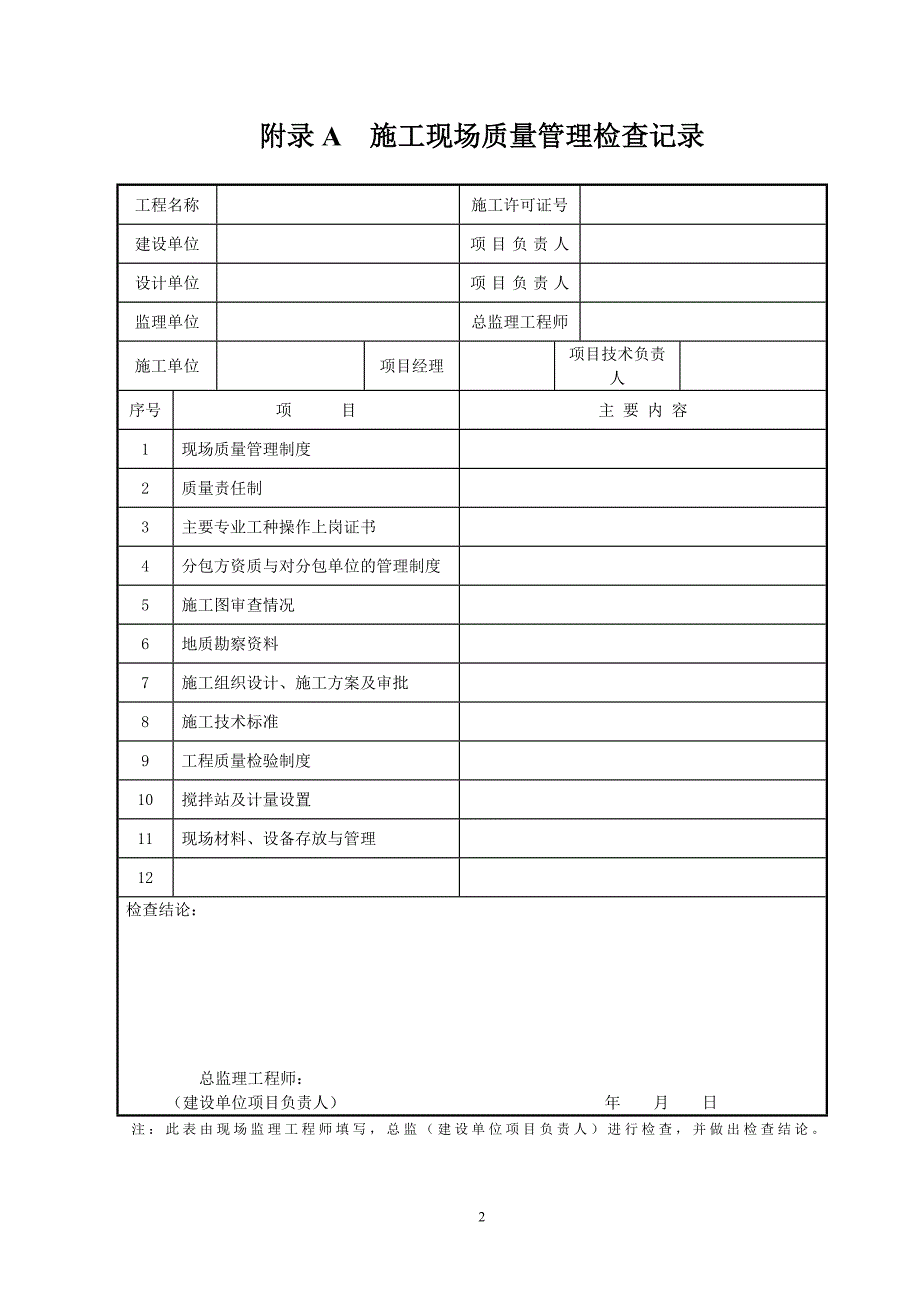 (工程标准法规)园林绿化工程验收标准试行)检验批表格1_第3页