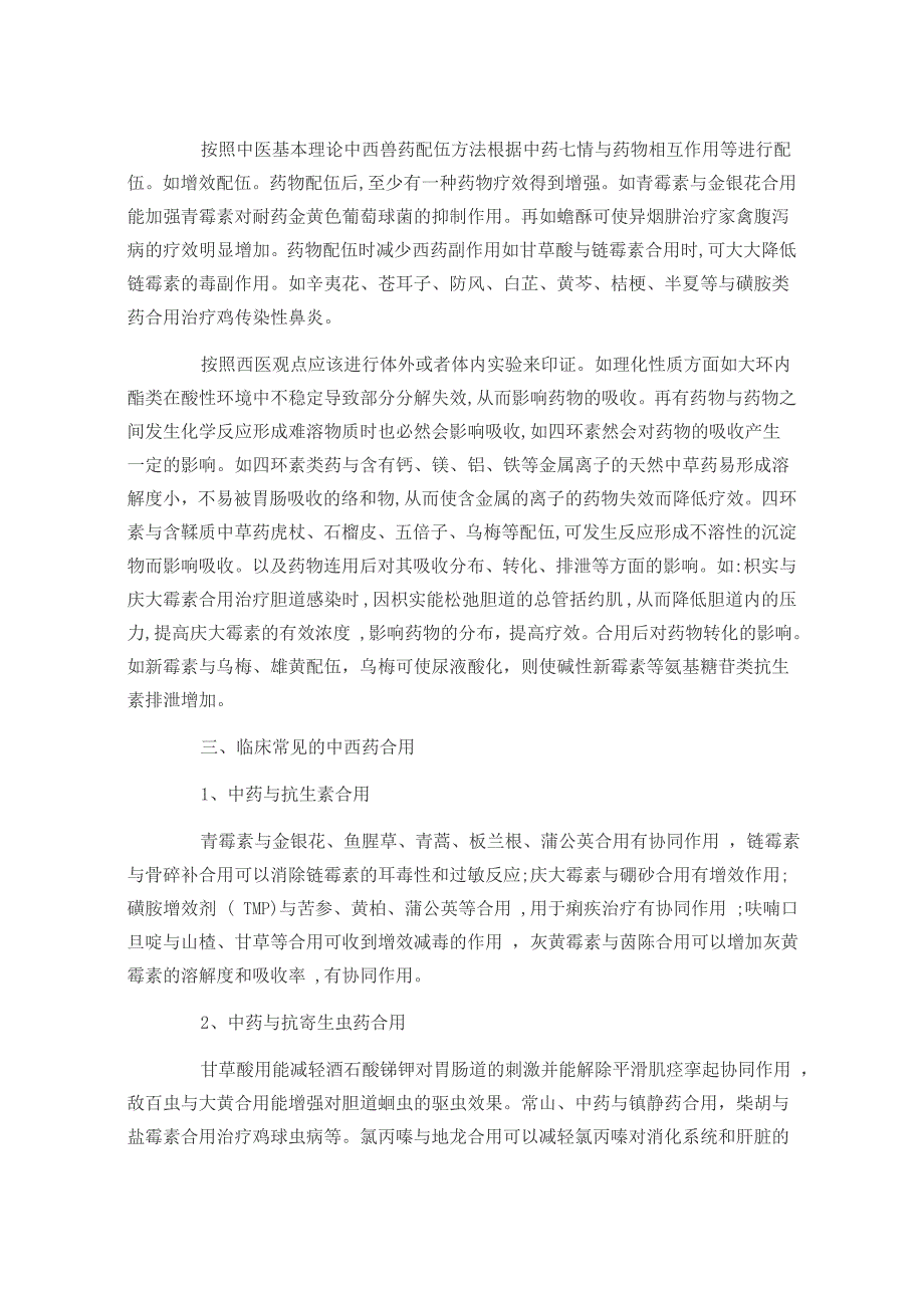 (医疗药品管理)家禽用药要兼顾其生理特点_第3页