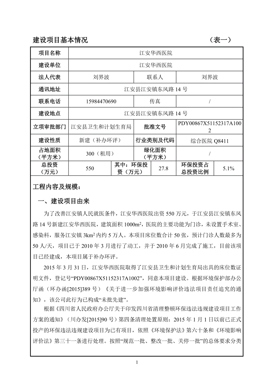 (医疗行业报告)华西医院环境影响报告表_第3页