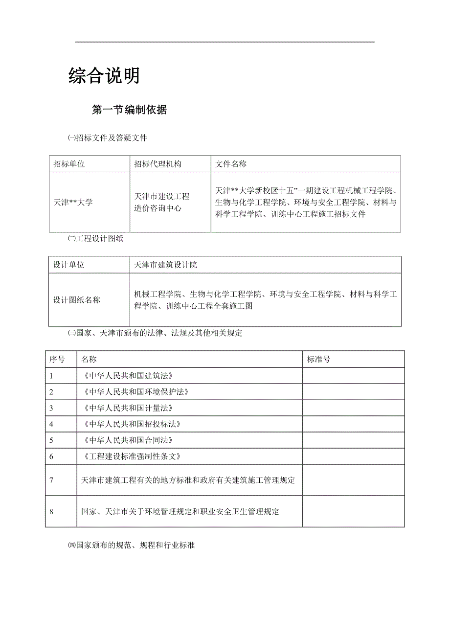 (工程设计)天津某新校区群体工程施工组织设计_第4页