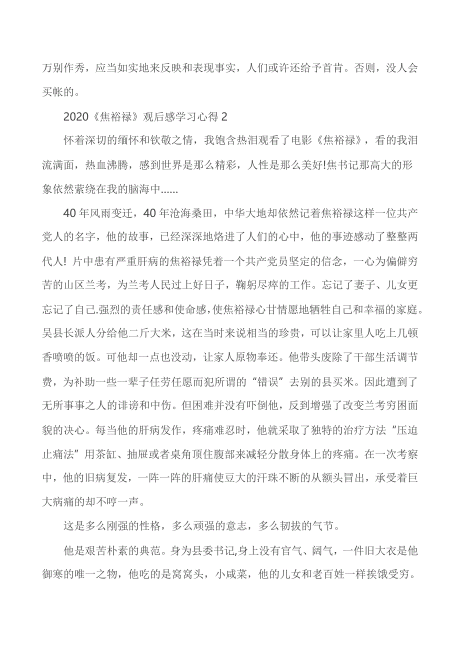 2020年《焦裕禄》观后感学习心得5篇_第4页