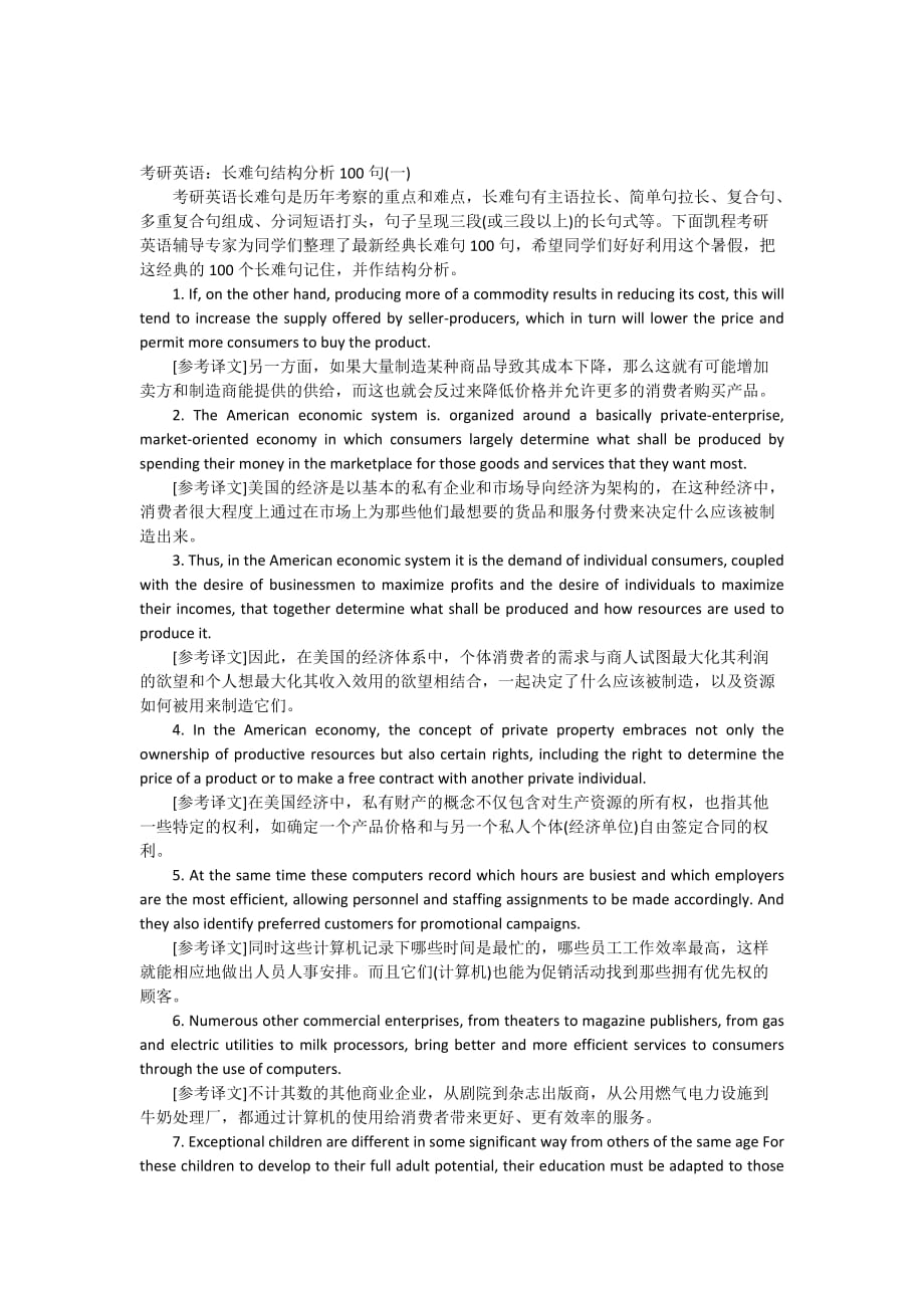 考研英语长难句结构分析100句(一).doc_第1页