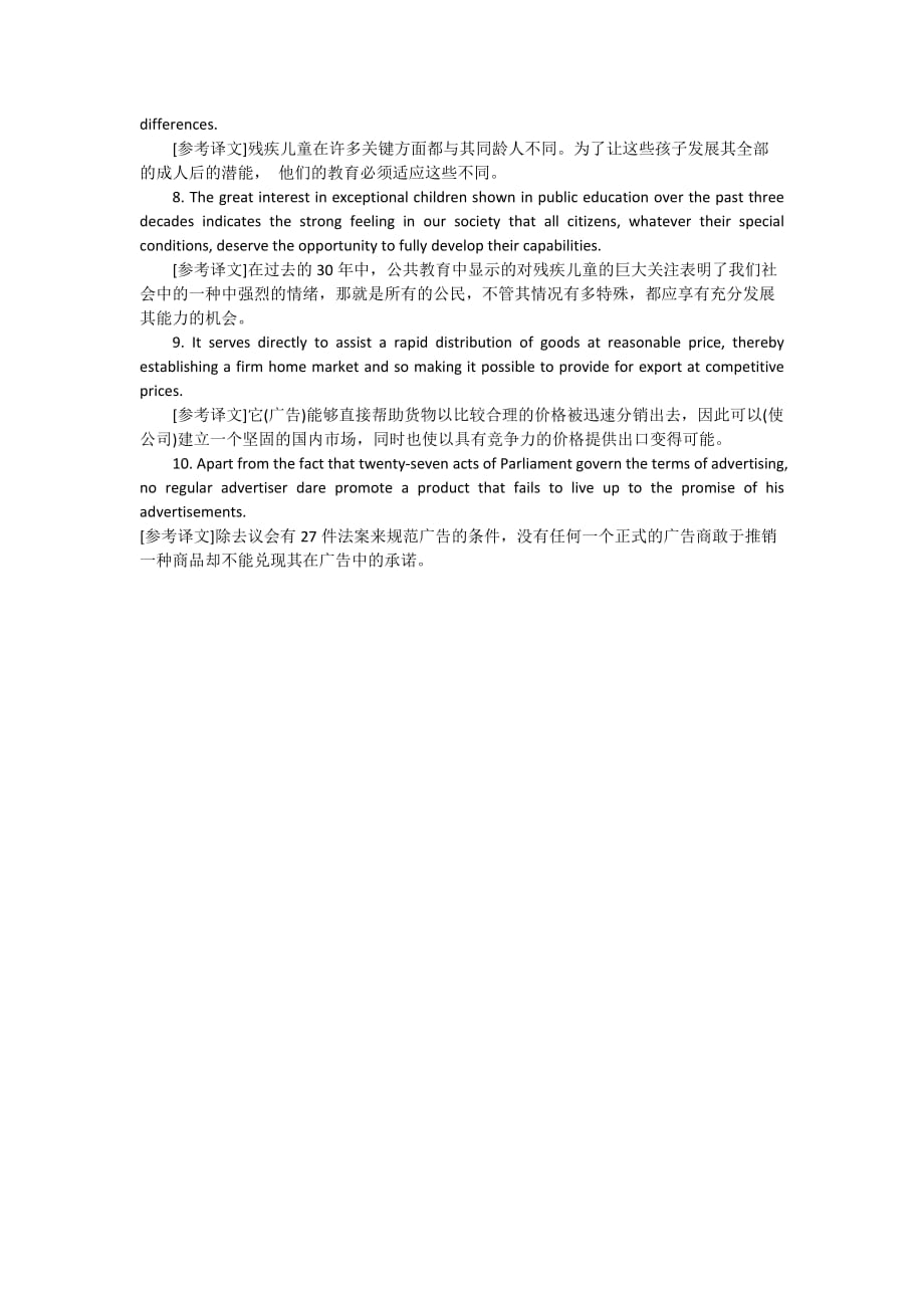 考研英语长难句结构分析100句(一).doc_第2页