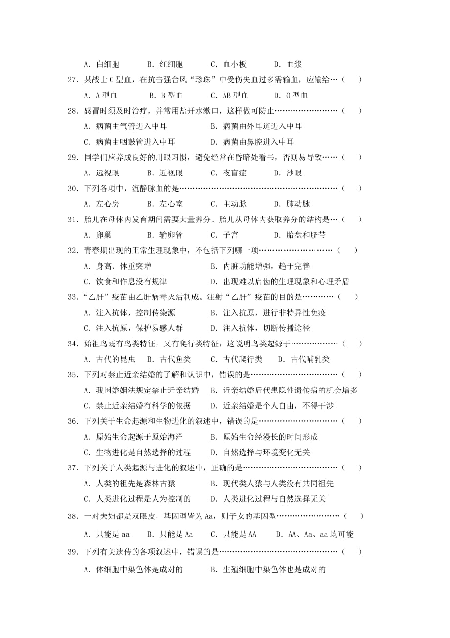 (生物科技)初中生物试题62_第3页