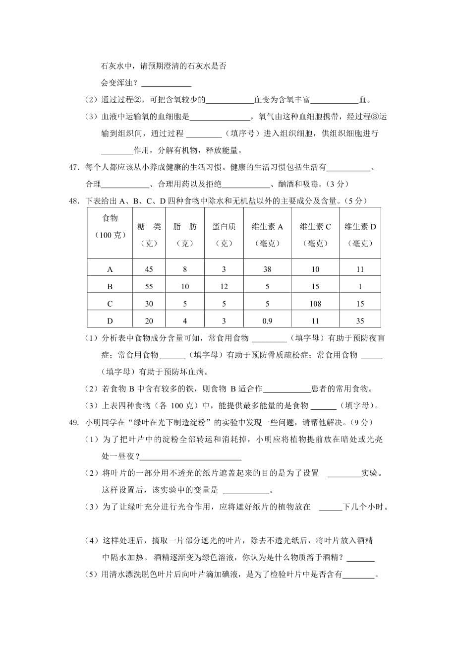 (生物科技)初中生物试题62_第5页