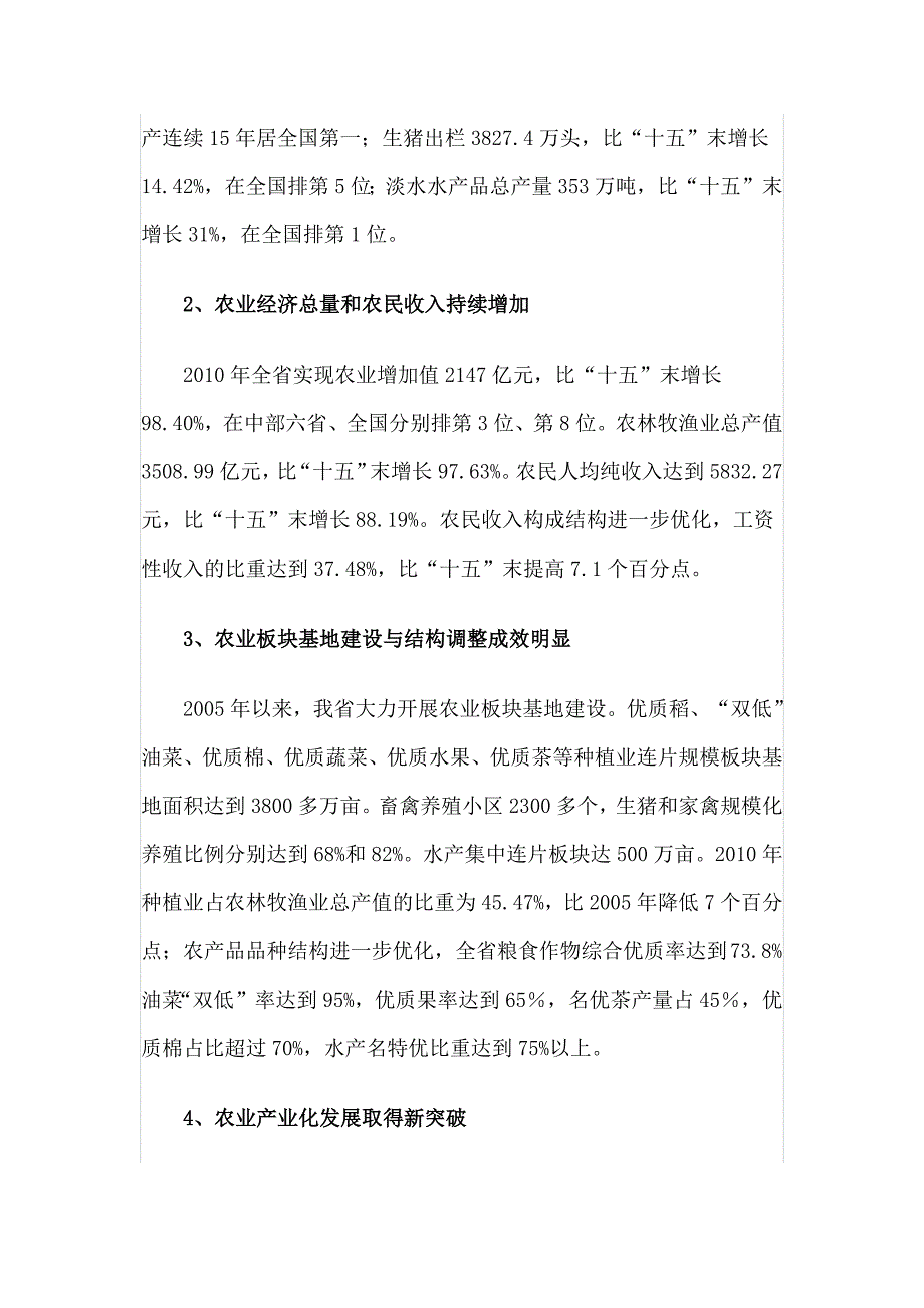 (农业与畜牧)某某农业发展十二五规划_第2页