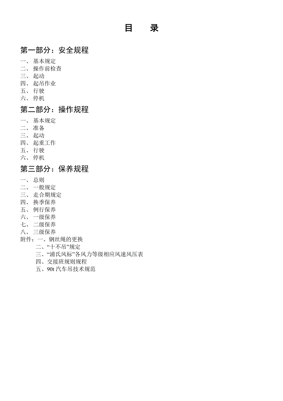 (工程标准法规)山东电力建设第二工程公司机械设备管理标准_第2页