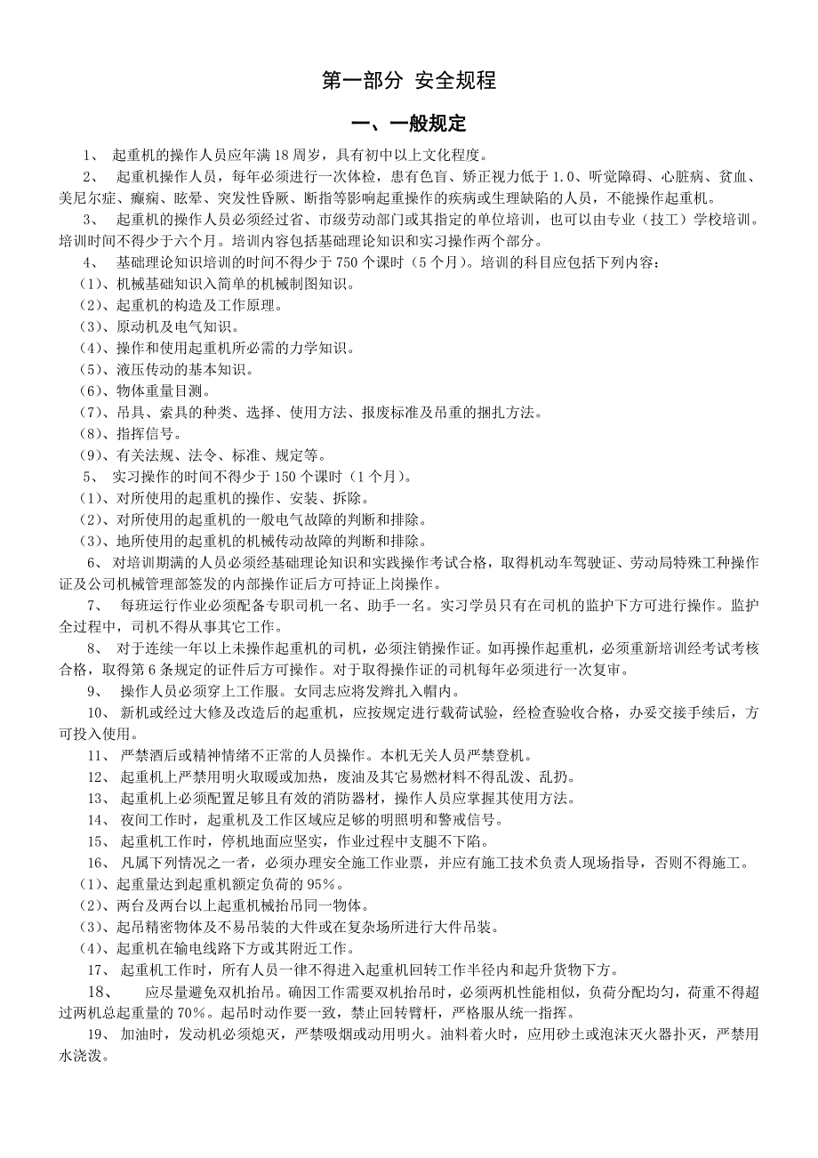 (工程标准法规)山东电力建设第二工程公司机械设备管理标准_第3页