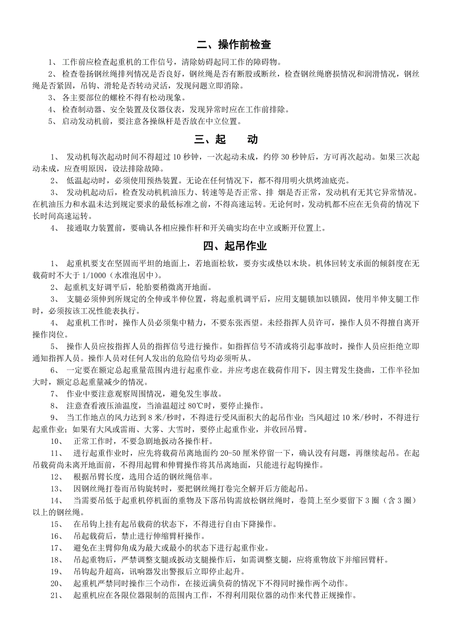 (工程标准法规)山东电力建设第二工程公司机械设备管理标准_第4页