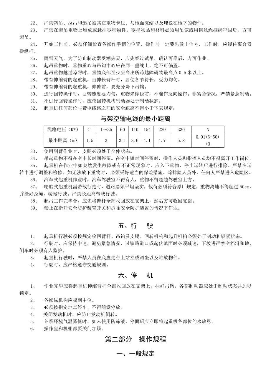 (工程标准法规)山东电力建设第二工程公司机械设备管理标准_第5页