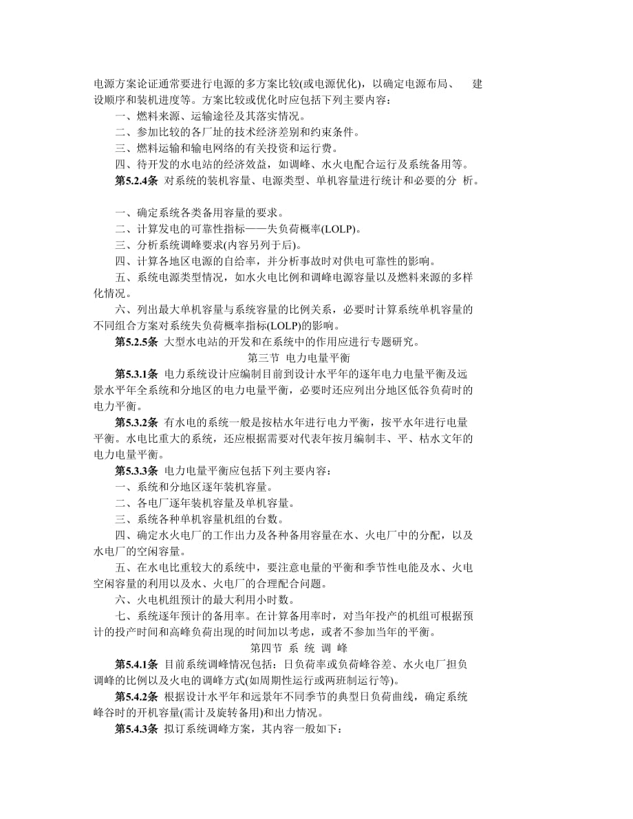 (电力行业)电力系统设计内容深度规定_第4页