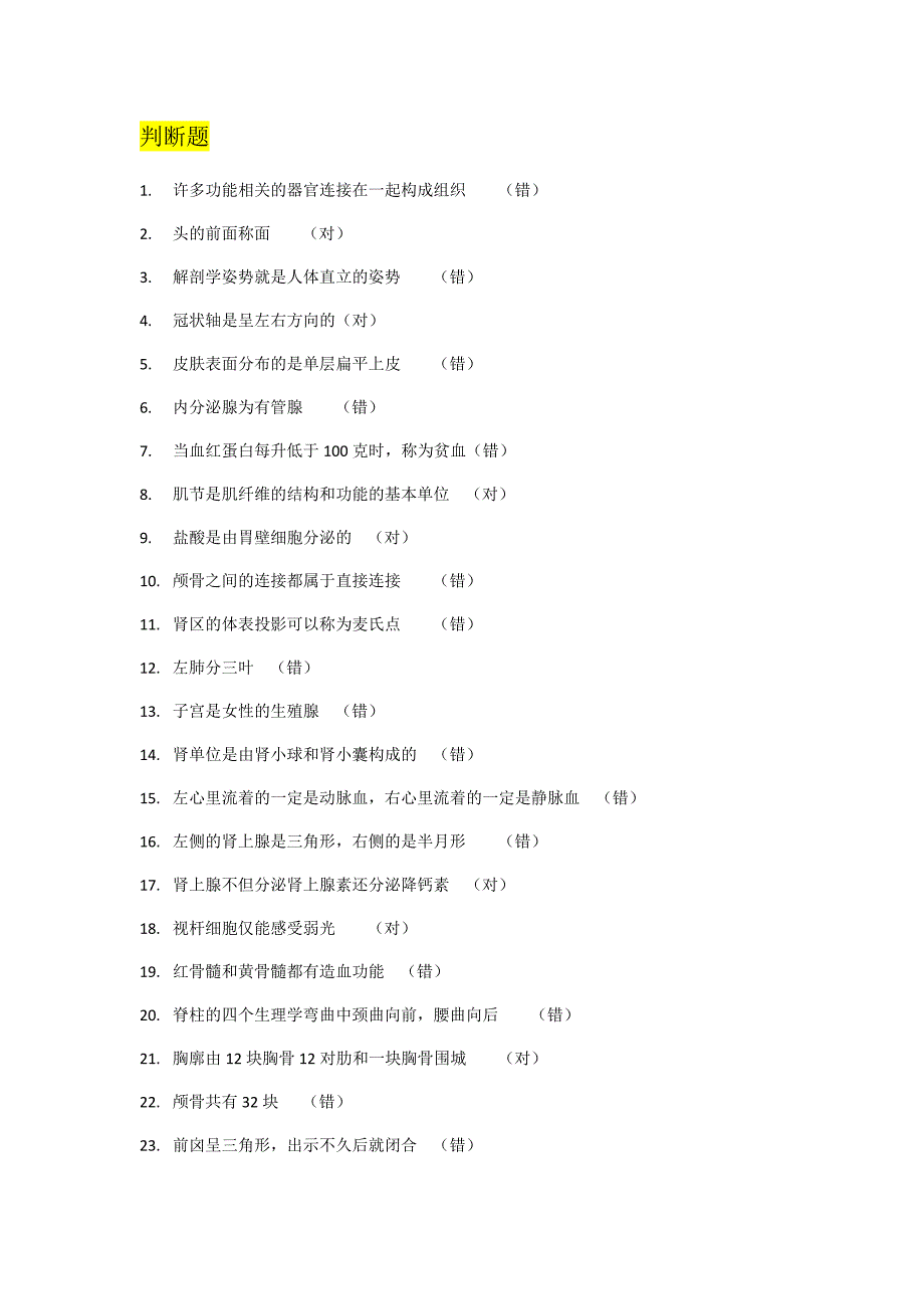 医学类单招入学考试试题库.doc_第1页