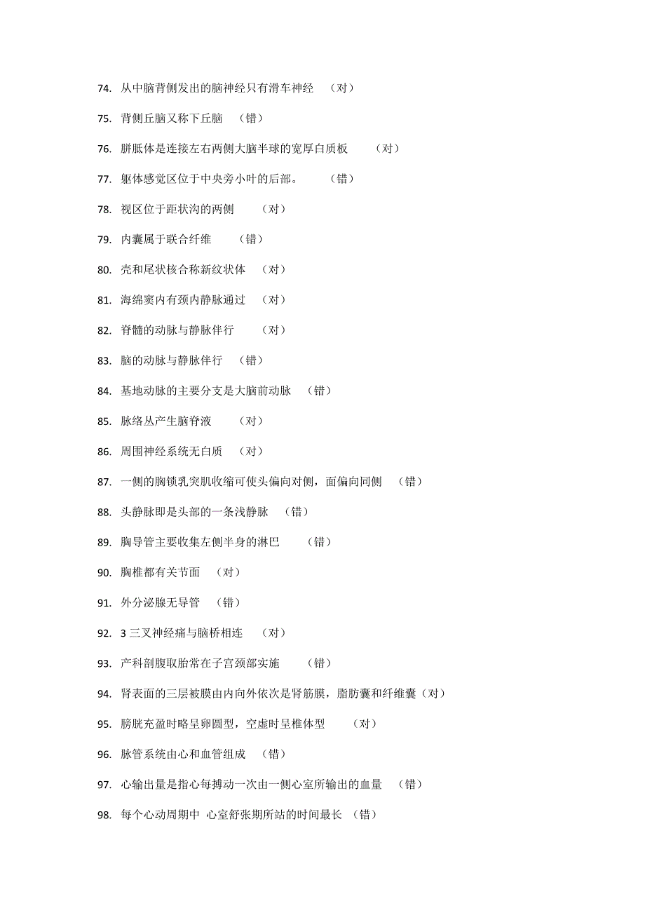 医学类单招入学考试试题库.doc_第4页