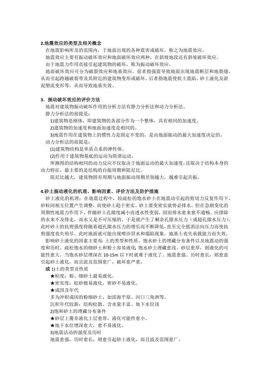 工程地质学考研背诵版)._第3页