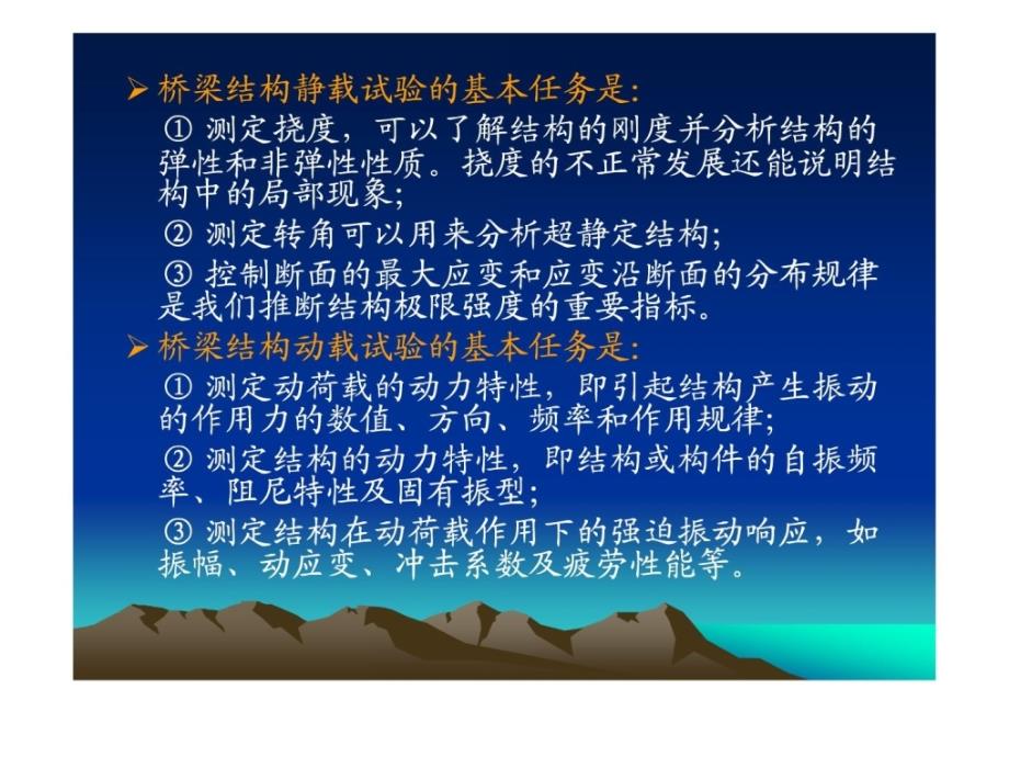 5 桥梁结构荷载试验备课讲稿_第2页