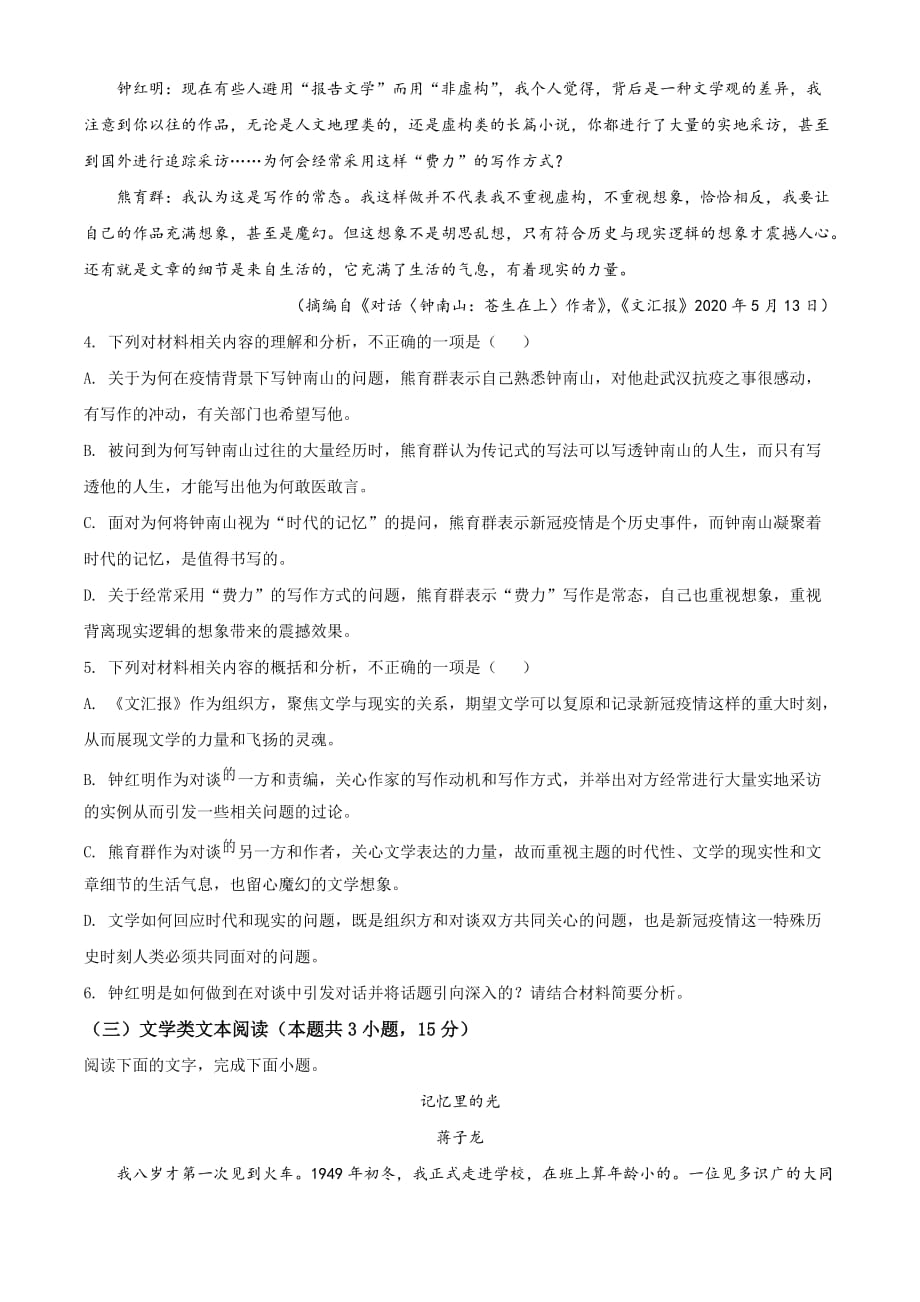 2020年全国统一高考语文试卷（全国卷Ⅲ）（原卷word版）_第4页