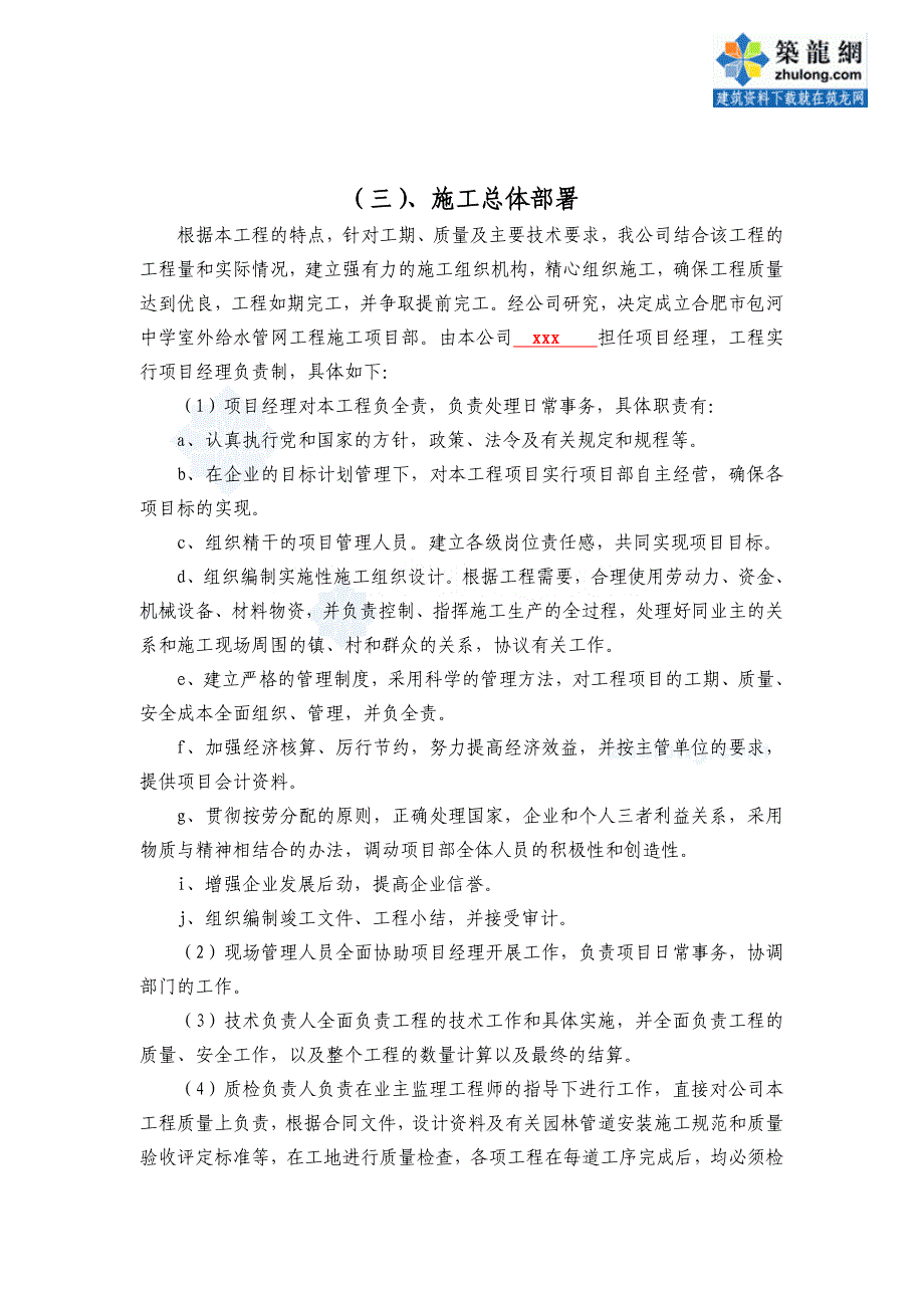 (给排水工程)某室外给水管网工程施工组织设计secret_第2页