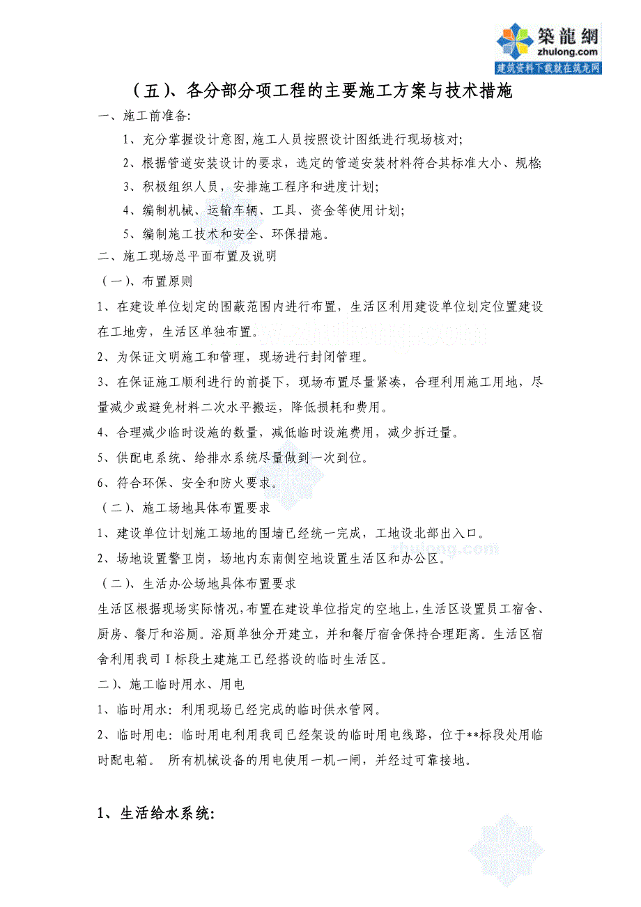 (给排水工程)某室外给水管网工程施工组织设计secret_第4页