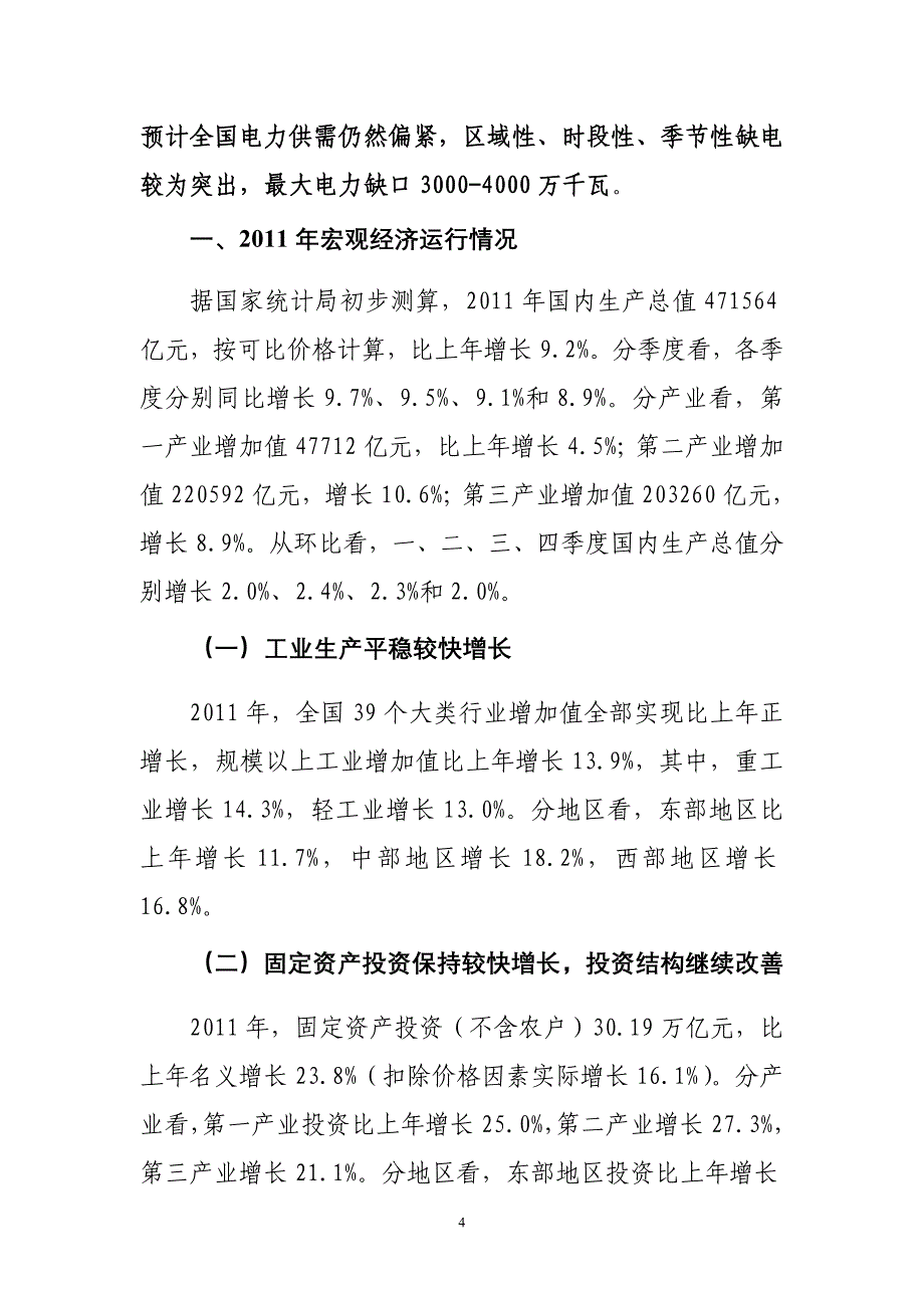 (电力行业)某某某全国电力供需形势分析预测报告最终)_第4页