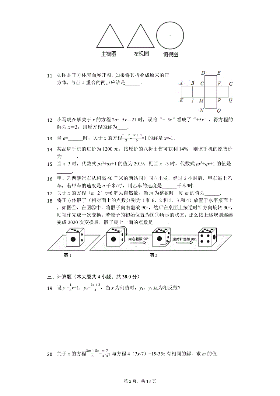 2020年江苏省扬州市七年级（上）月考数学试卷_第2页