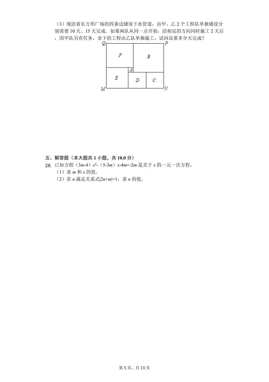 2020年江苏省扬州市七年级（上）月考数学试卷_第5页