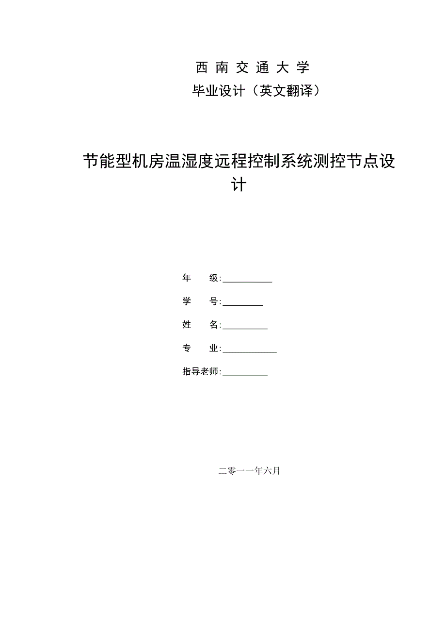 管理信息化自动化专业英文文献翻译_第1页