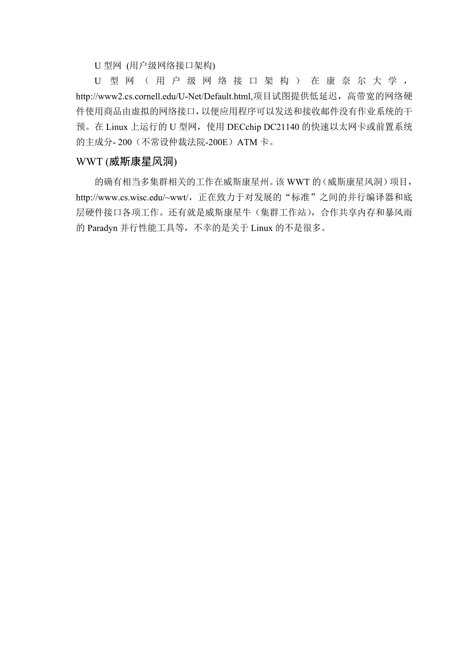 管理信息化自动化专业英文文献翻译_第3页