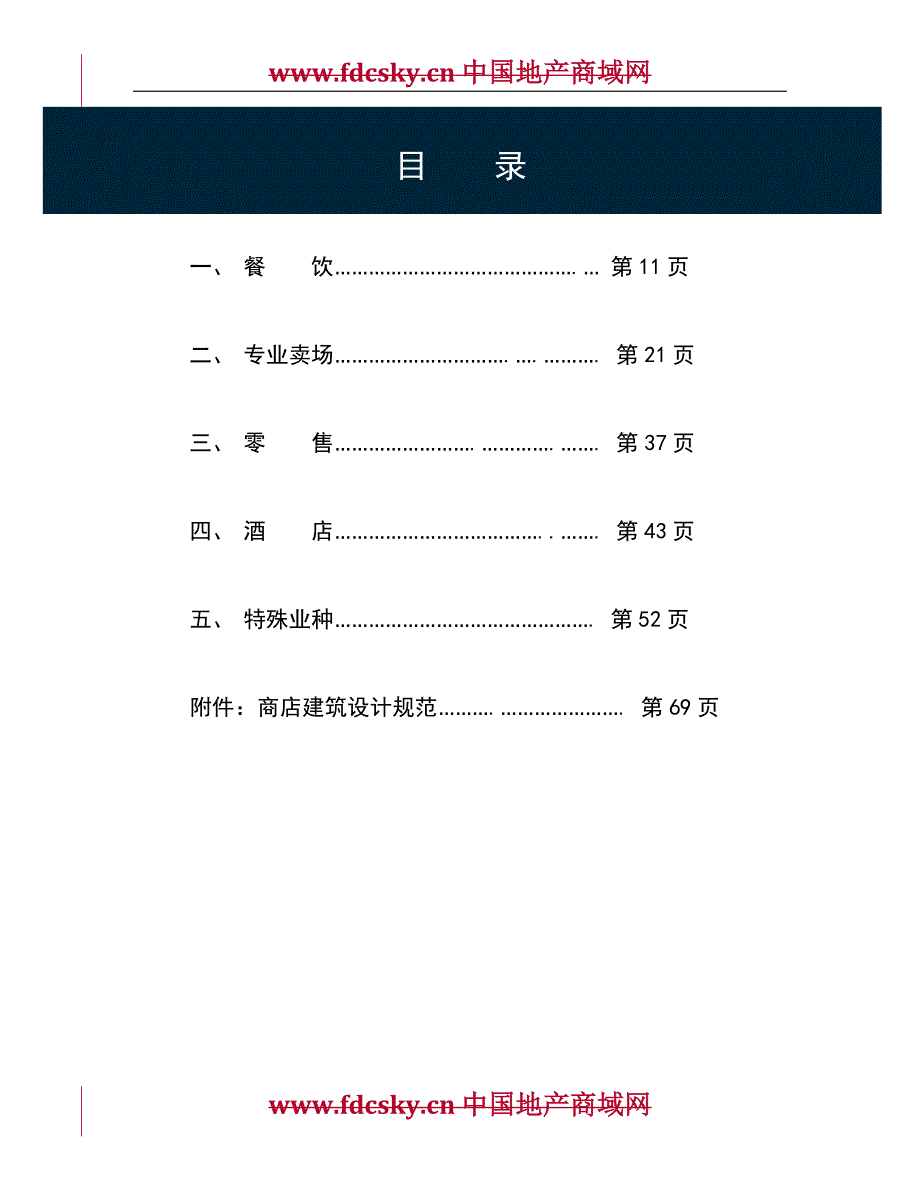 (物业管理)商业物业建筑设计规范要求_第2页