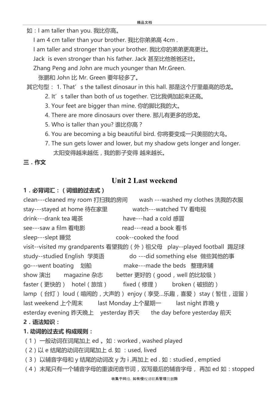 新人教版(PEP)小学英语六年级下册各单元知识点总结教学内容_第3页